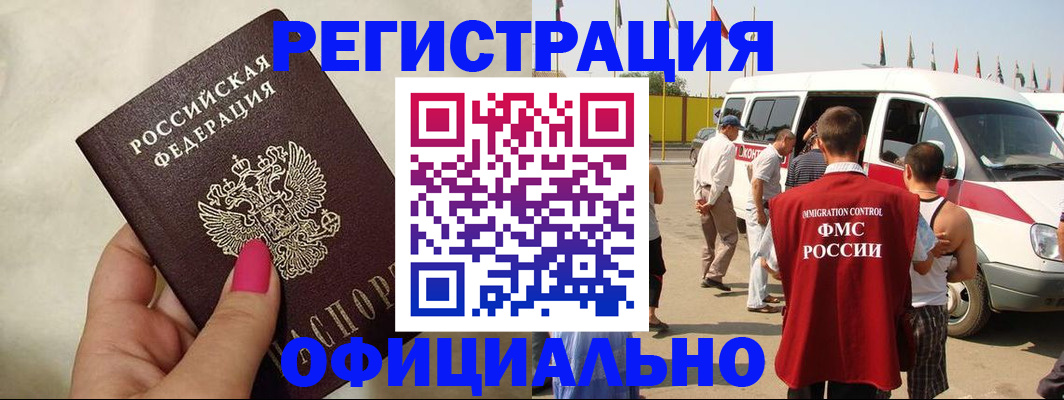 временная регистрация недорого в Новосибирской области