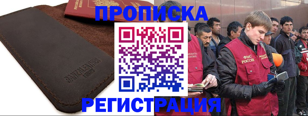 прописка штамп в Новосибирской области