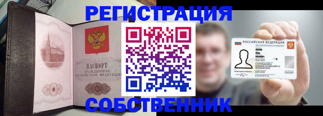 временная регистрация в квартире в Новосибирской области