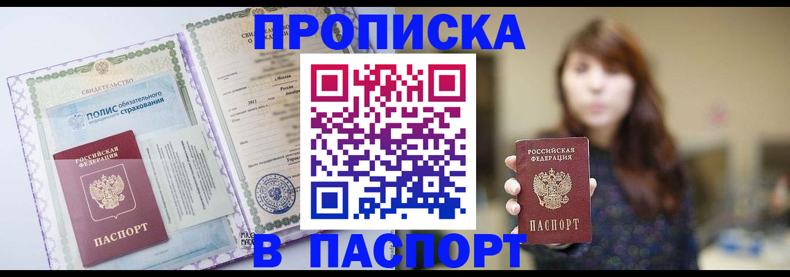 прописка 2025 в Новосибирской области