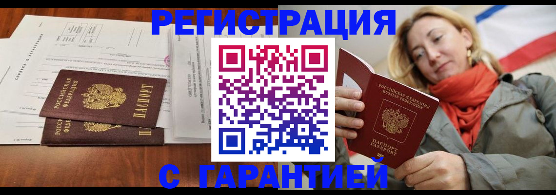 прописка законно в Новосибирской области