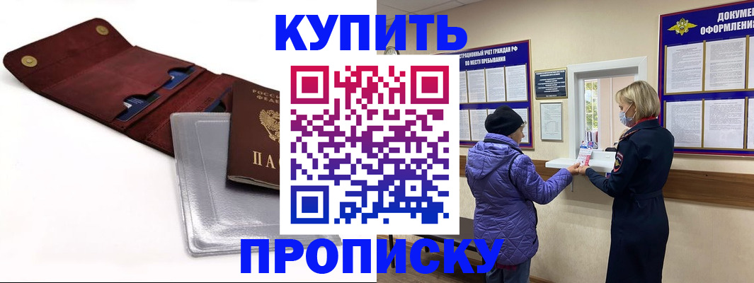 прописка ребенка в Новосибирской области