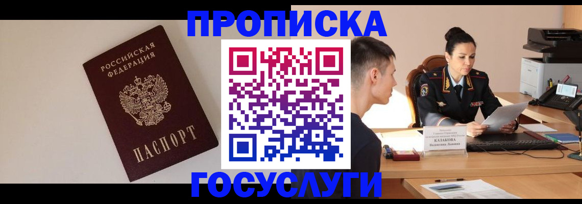 временная регистрация в квартире в Новосибирской области