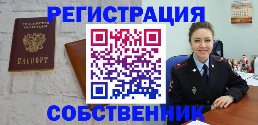 временная регистрация надежно в Новосибирской области