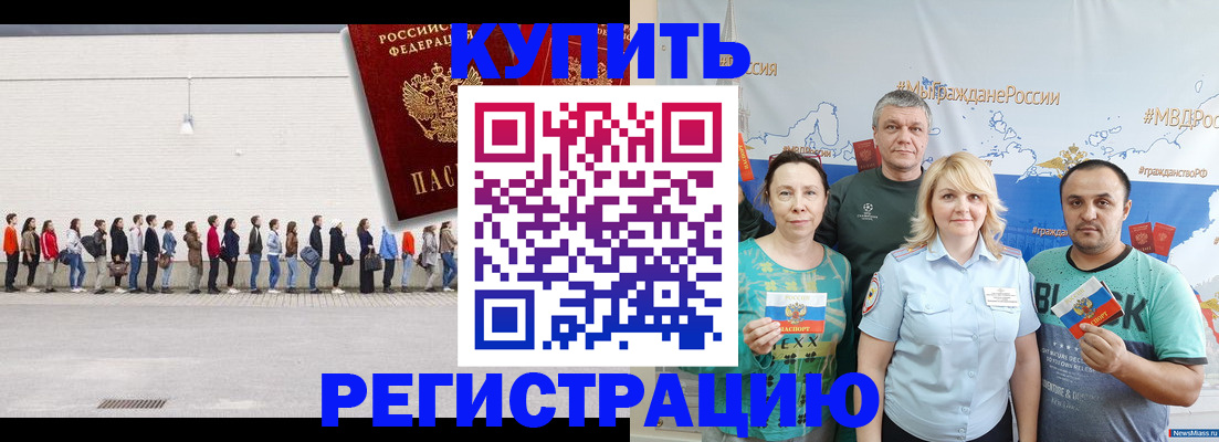 прописка законно в Новосибирской области