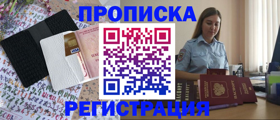 временная регистрация 2025 в Новосибирской области
